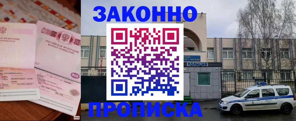 временная прописка в Усть-Лабинске