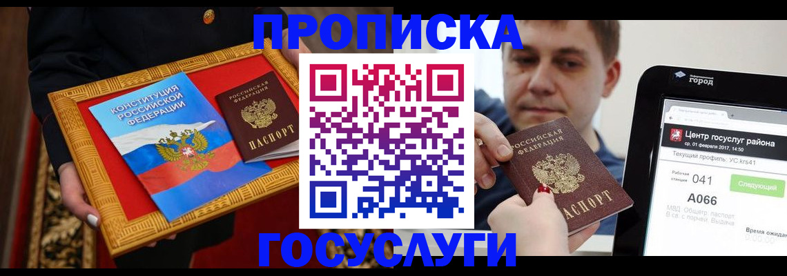 прописка для работы в Усть-Лабинске