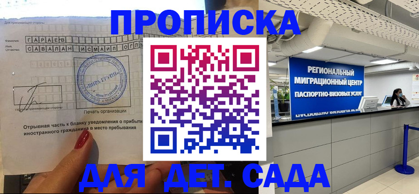 регистрация для дет. сада в Усть-Лабинске