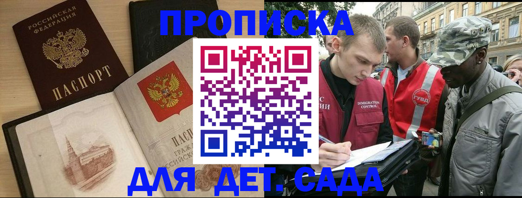 прописка законно в Усть-Лабинске