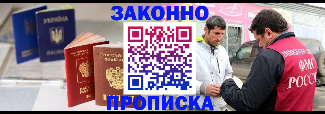 прописка для работы в Усть-Лабинске